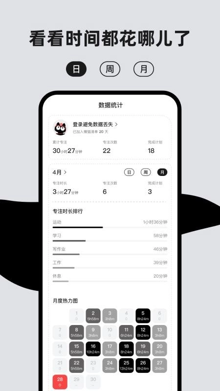 懒猫清单免费版app2