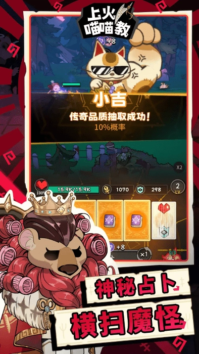 上火喵喵教游戏截图2