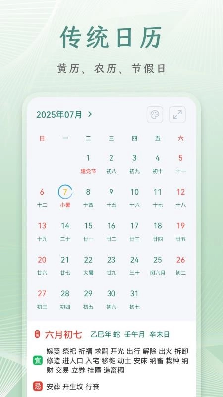 朝夕日历免费版