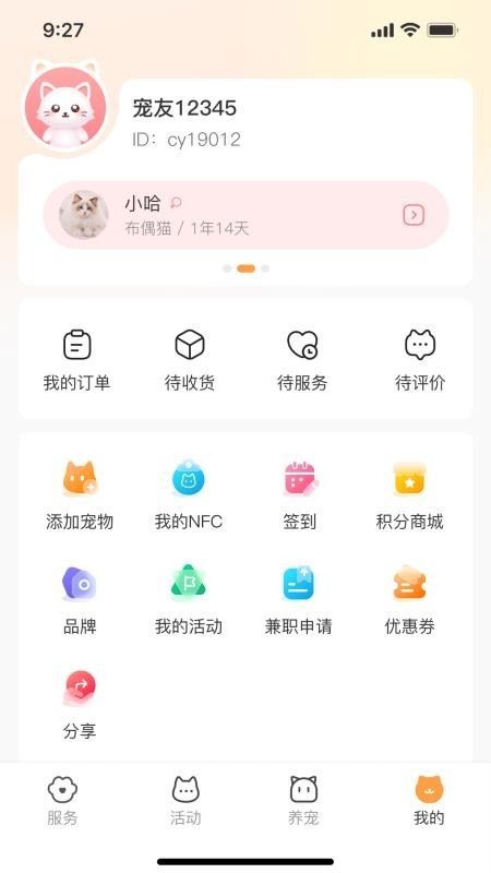 亲邻萌宠免费版图2