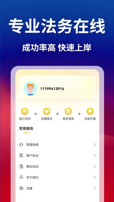 债务逾期上岸助手软件1