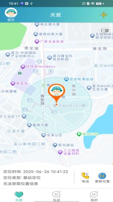 智慧童伴软件图1