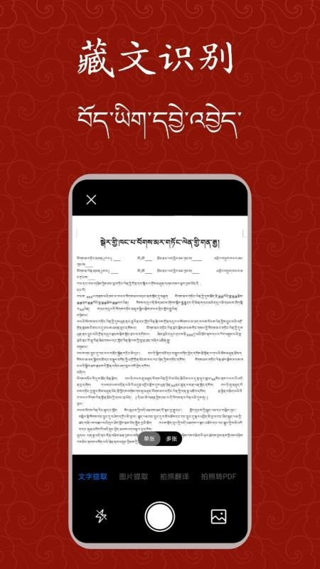 藏文扫描大师手机版图2