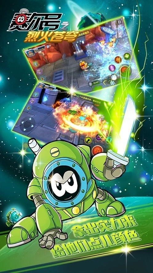 赛尔号之烈火苍穹游戏(3)