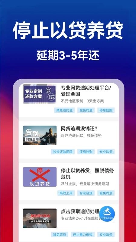 债务逾期上岸助手软件3