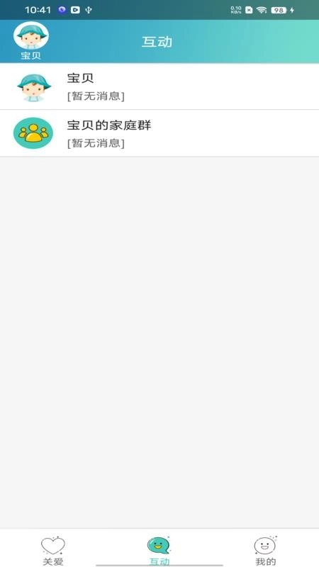 智慧童伴软件图4