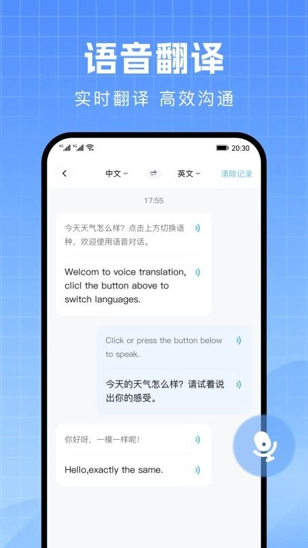 DeeP随身实时翻译器手机版