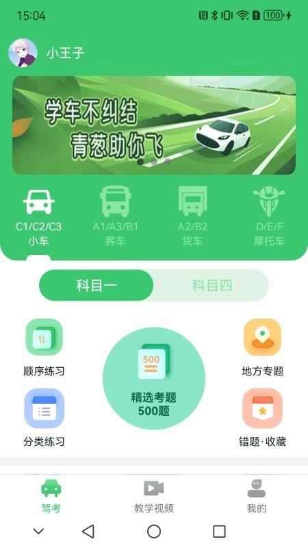 青葱学驾图5
