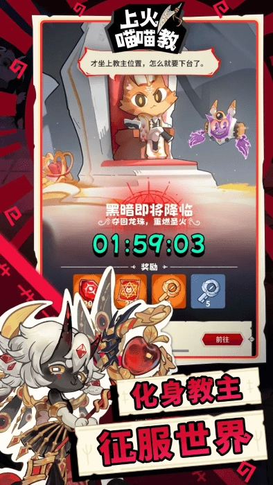 上火喵喵教游戏截图3