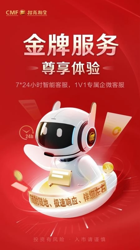 招商博易官网版