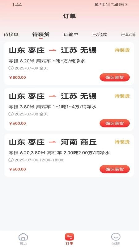 汽车人货运手机版图3