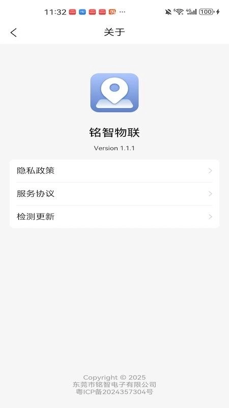 铭智物联手机版图1