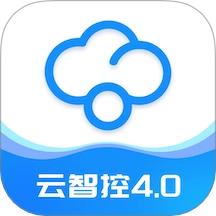 云智控4.0手机版