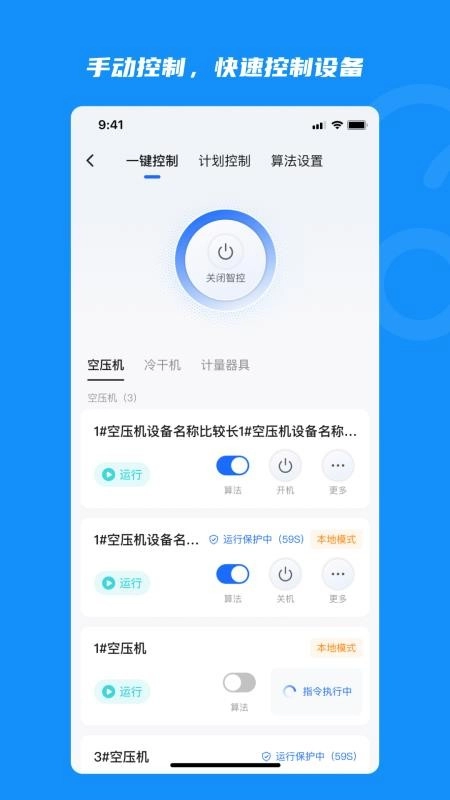 云智控4.0手机版1