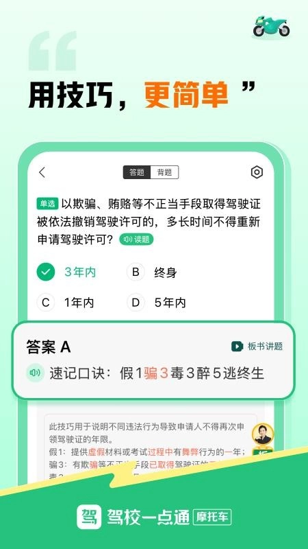 驾校一点通摩托车图3