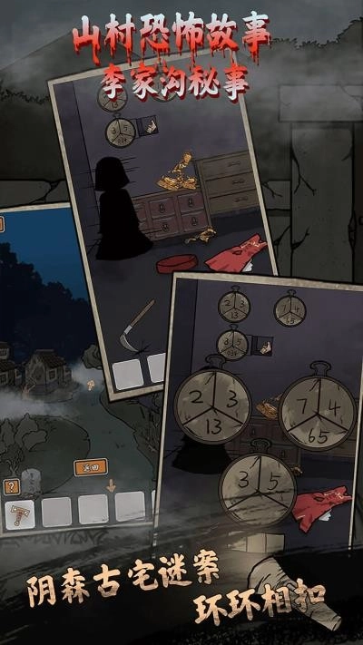 山村老屋鬼嫁衣图3