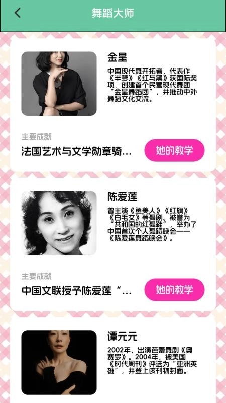 星课程免费版图4