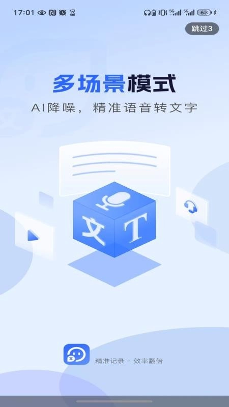 Ai录音专家安卓版图3