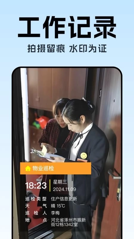 水印相机时间定位打卡软件