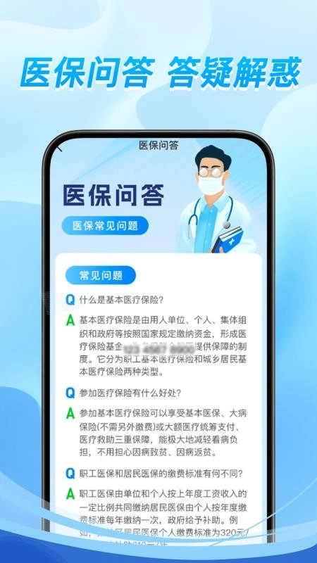 掌上医保计算最新版(1)