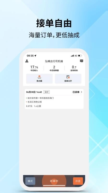 弘峰出行司机端图4