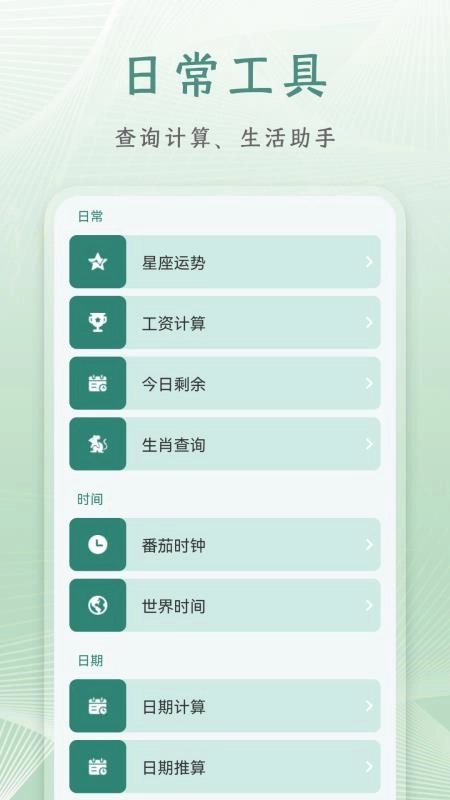 朝夕日历免费版
