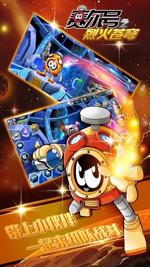 赛尔号之烈火苍穹游戏(2)
