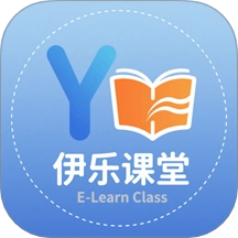伊乐课堂最新版