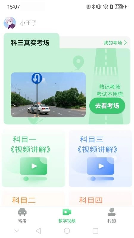 青葱学驾图3