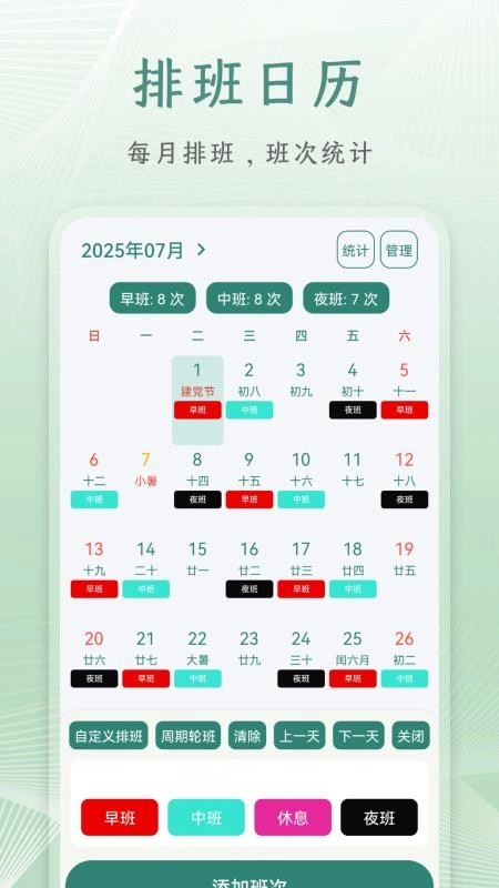 朝夕日历免费版