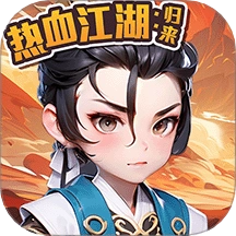 热血江湖归来游戏