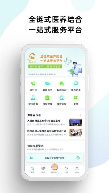 豫康养手机版图1