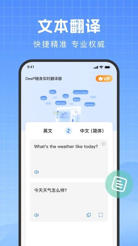 DeeP随身实时翻译器手机版