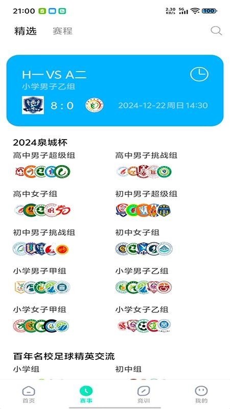 最美主场手机版图2