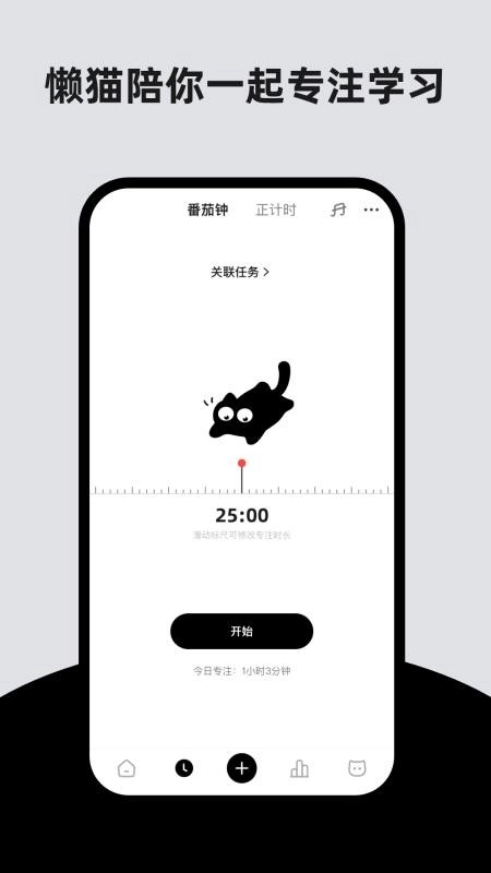 懒猫清单免费版app4