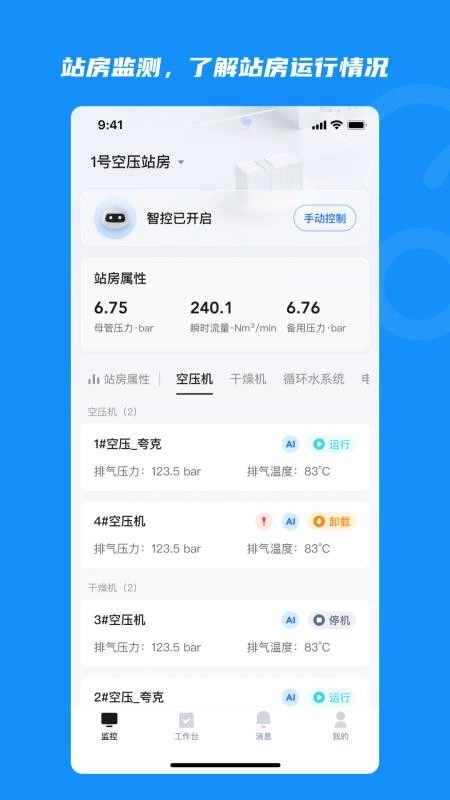 云智控4.0手机版3