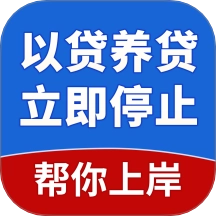 债务逾期上岸助手软件