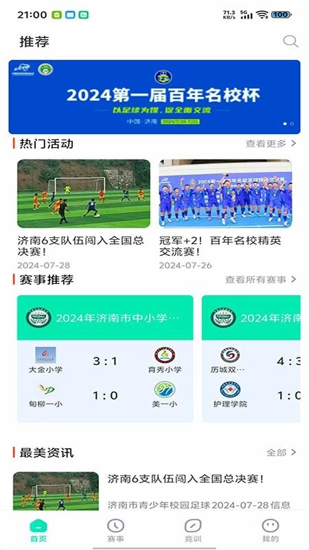 最美主场手机版