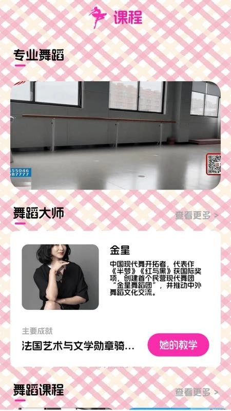 星课程免费版图2