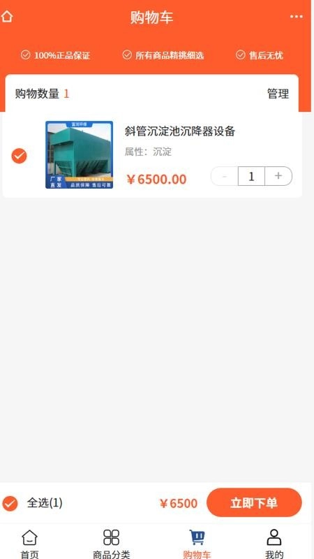 富润环保最新版图1