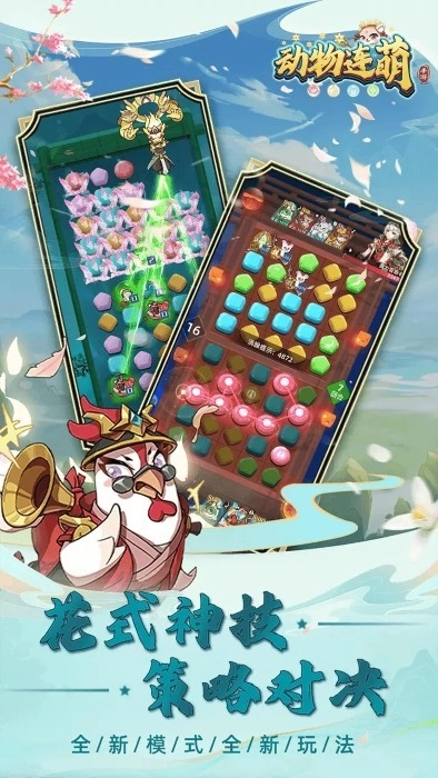 动物连萌游戏图3