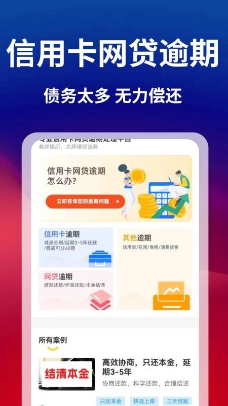 债务逾期上岸助手软件4