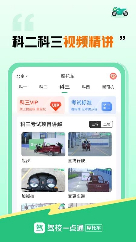 驾校一点通摩托车图1
