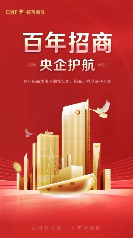 招商博易官网版