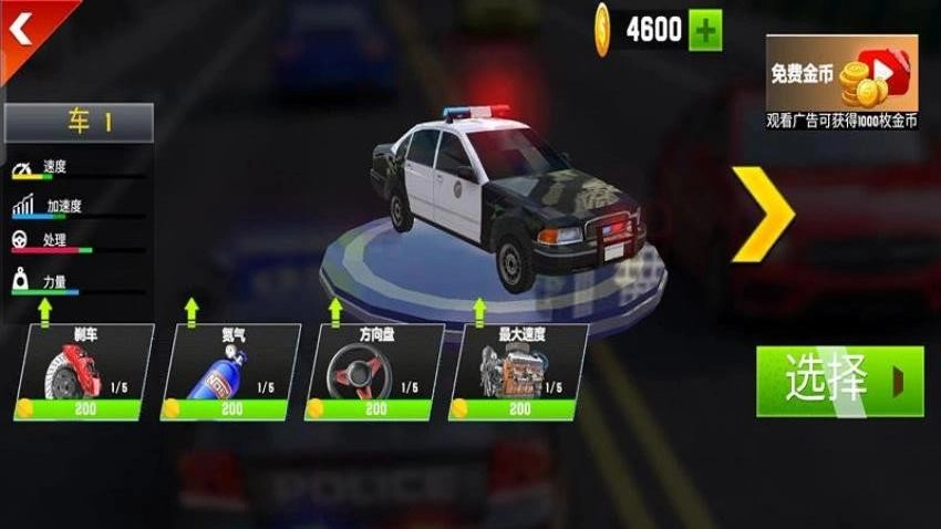 城市追缉赛游戏4