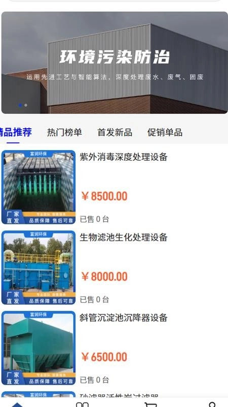 富润环保最新版图3