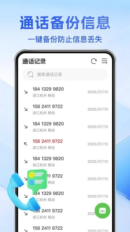 通话记录免费查免费版图4