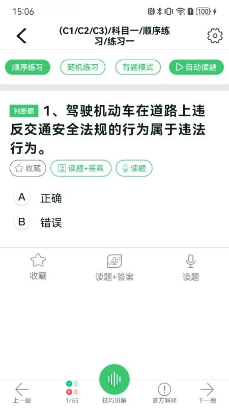 青葱学驾图4