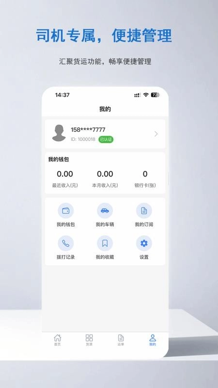 集川运力司机图1