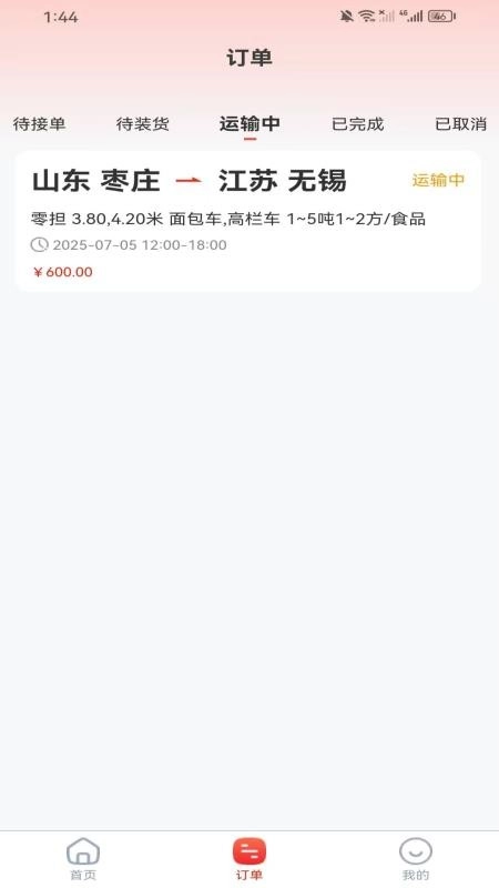 汽车人货运手机版图4